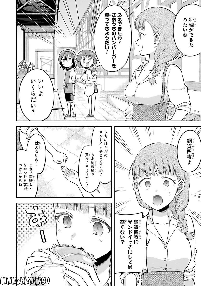 転生したら宿屋の息子でした 田舎街でのんびりスローライフをおくろう - 第21話 - Page 24