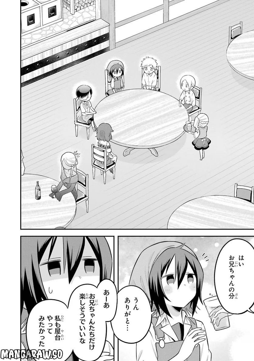 転生したら宿屋の息子でした 田舎街でのんびりスローライフをおくろう 第21話 - Page 30