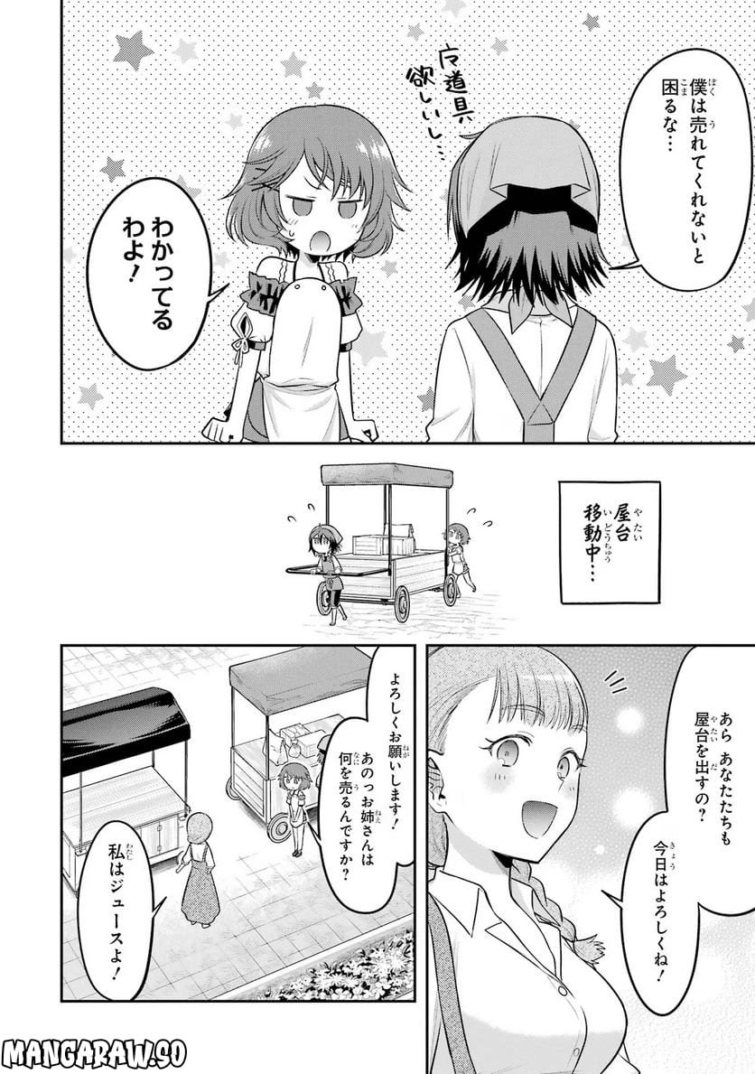 転生したら宿屋の息子でした 田舎街でのんびりスローライフをおくろう - 第21話 - Page 4