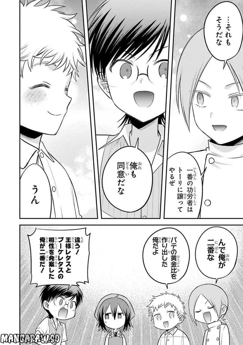 転生したら宿屋の息子でした 田舎街でのんびりスローライフをおくろう 第21話 - Page 34