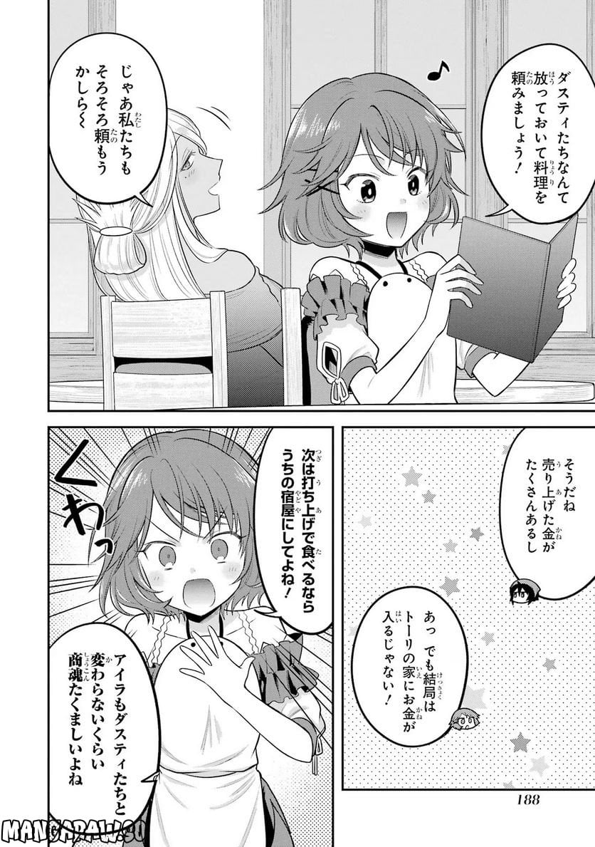 転生したら宿屋の息子でした 田舎街でのんびりスローライフをおくろう 第21話 - Page 36