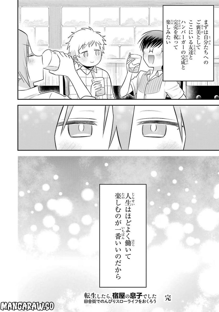 転生したら宿屋の息子でした 田舎街でのんびりスローライフをおくろう - 第21話 - Page 40