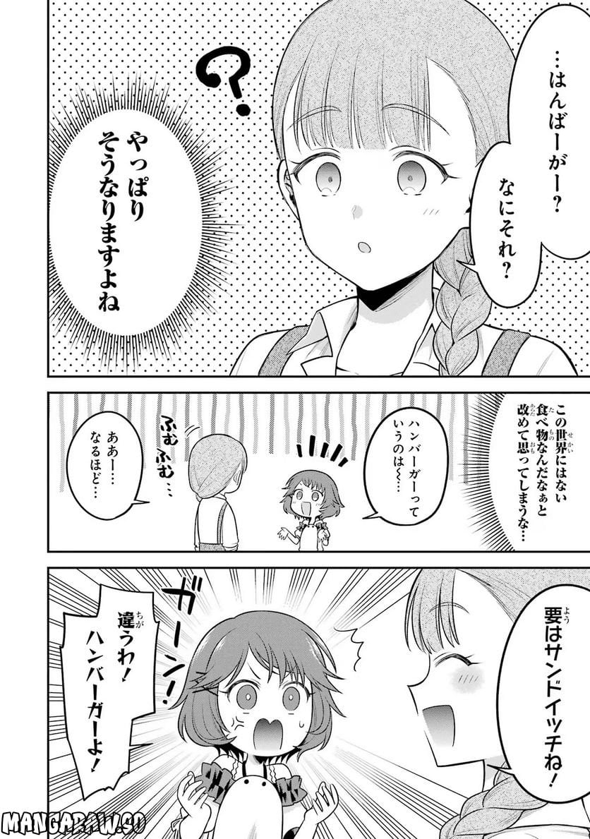 転生したら宿屋の息子でした 田舎街でのんびりスローライフをおくろう 第21話 - Page 6