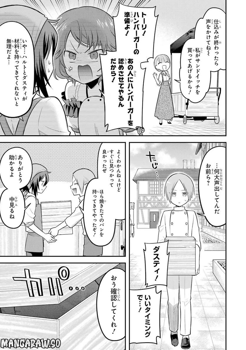 転生したら宿屋の息子でした 田舎街でのんびりスローライフをおくろう 第21話 - Page 7