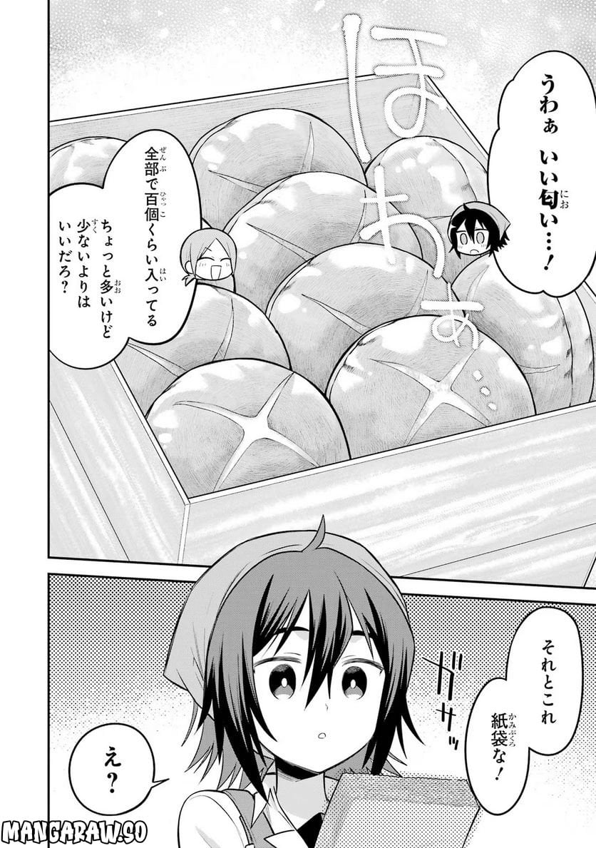 転生したら宿屋の息子でした 田舎街でのんびりスローライフをおくろう - 第21話 - Page 8