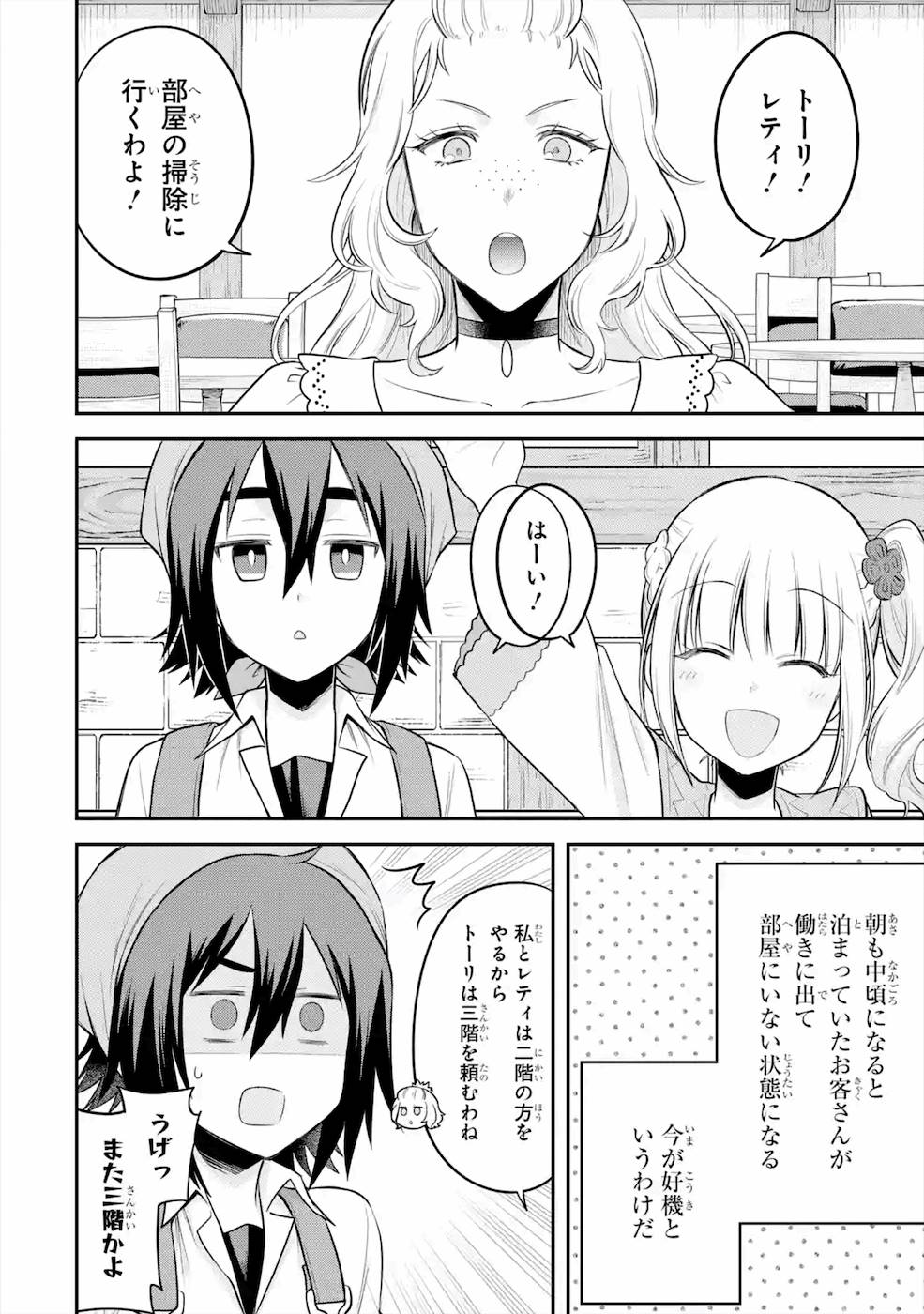 転生したら宿屋の息子でした 田舎街でのんびりスローライフをおくろう - 第5話 - Page 2