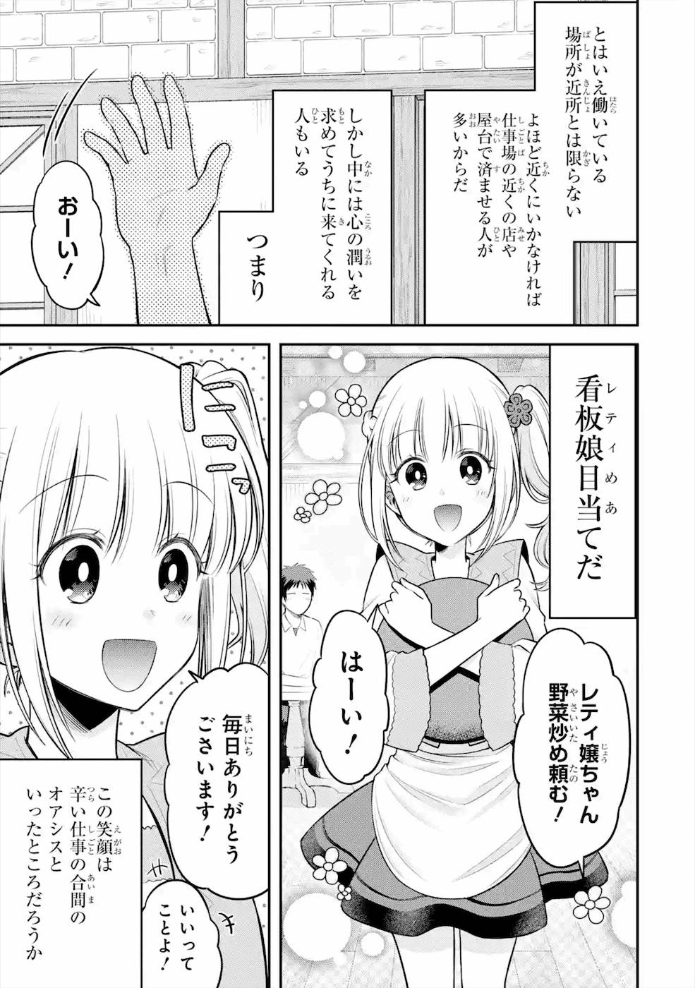 転生したら宿屋の息子でした 田舎街でのんびりスローライフをおくろう - 第5話 - Page 13