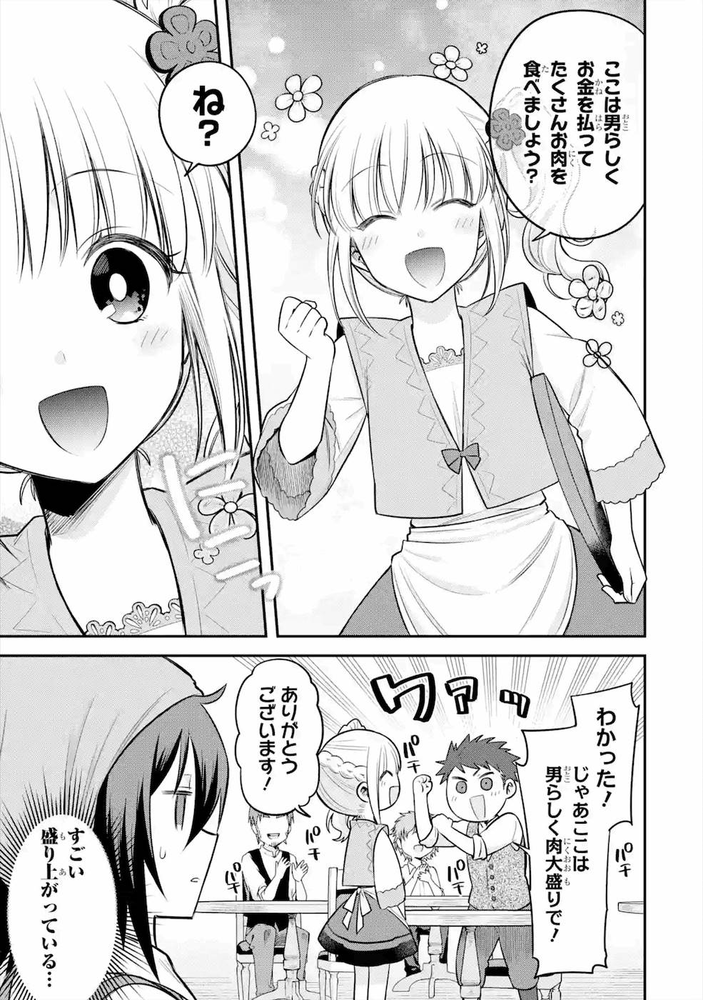 転生したら宿屋の息子でした 田舎街でのんびりスローライフをおくろう - 第5話 - Page 15