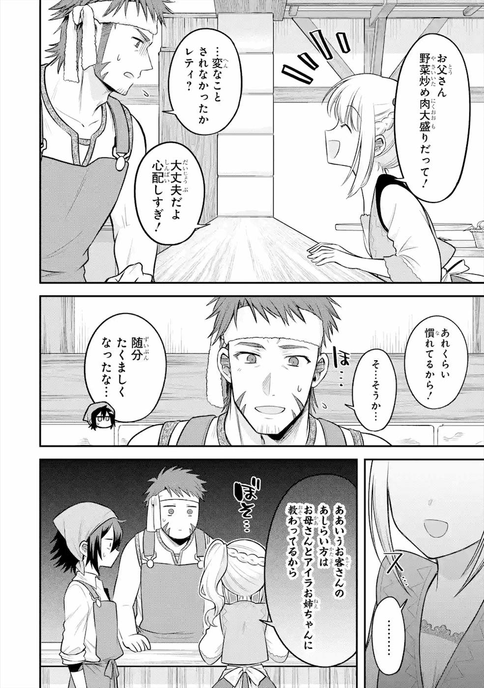 転生したら宿屋の息子でした 田舎街でのんびりスローライフをおくろう - 第5話 - Page 16