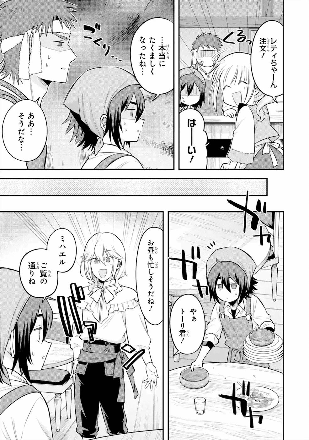 転生したら宿屋の息子でした 田舎街でのんびりスローライフをおくろう 第5話 - Page 17