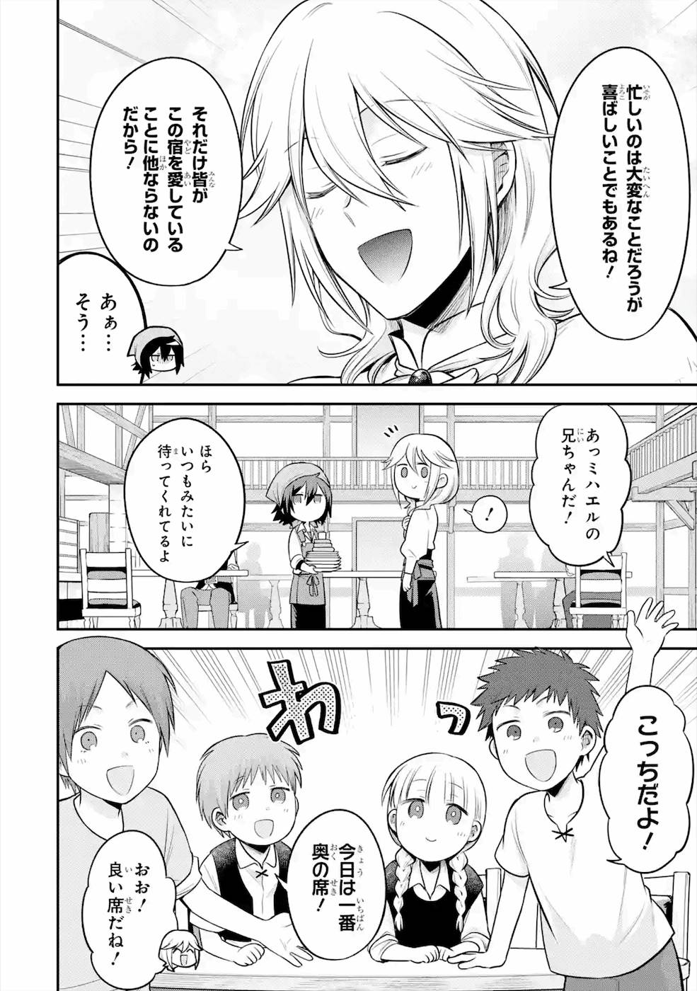 転生したら宿屋の息子でした 田舎街でのんびりスローライフをおくろう - 第5話 - Page 18