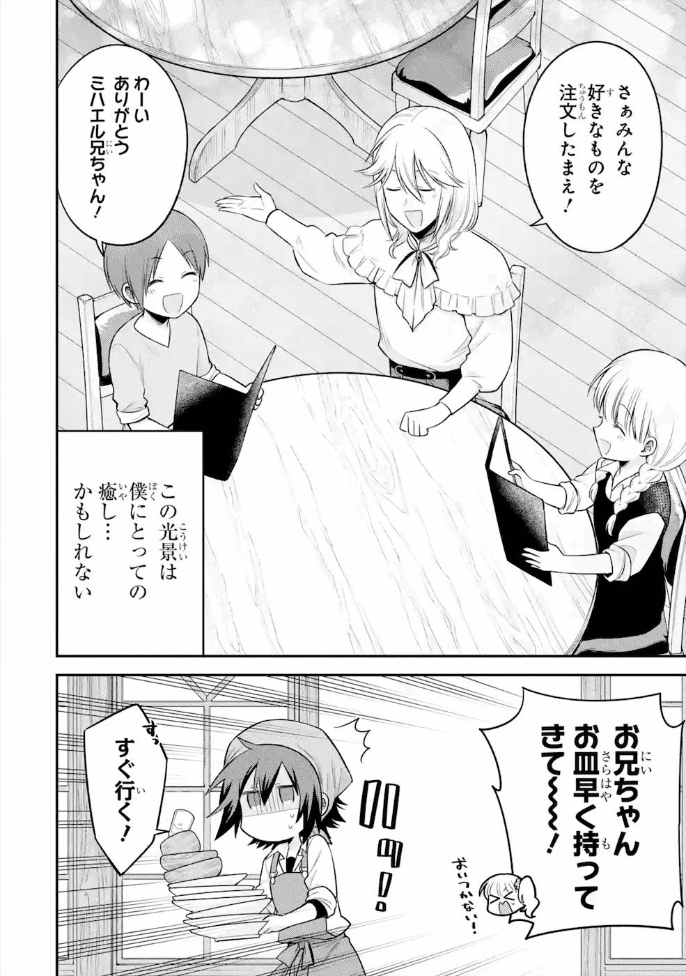 転生したら宿屋の息子でした 田舎街でのんびりスローライフをおくろう 第5話 - Page 20