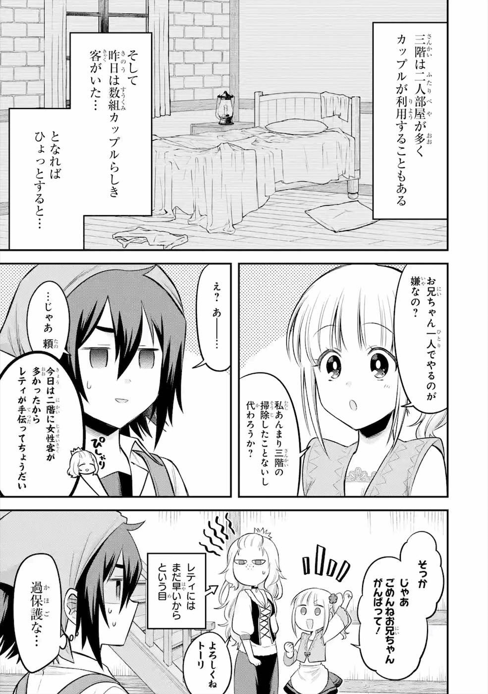 転生したら宿屋の息子でした 田舎街でのんびりスローライフをおくろう - 第5話 - Page 3