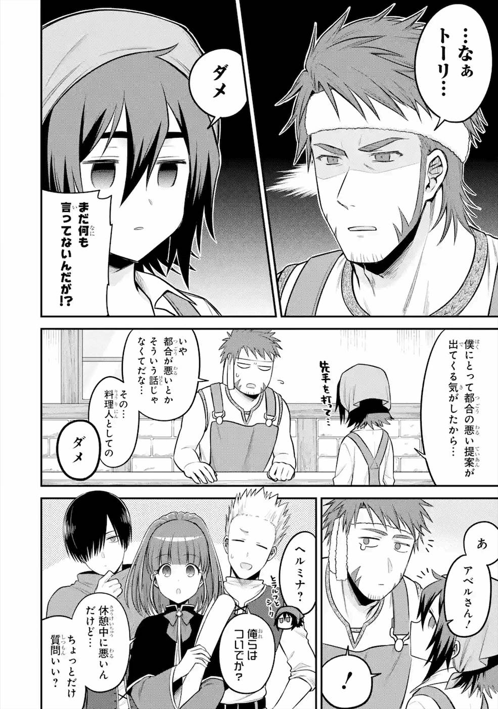 転生したら宿屋の息子でした 田舎街でのんびりスローライフをおくろう 第5話 - Page 22