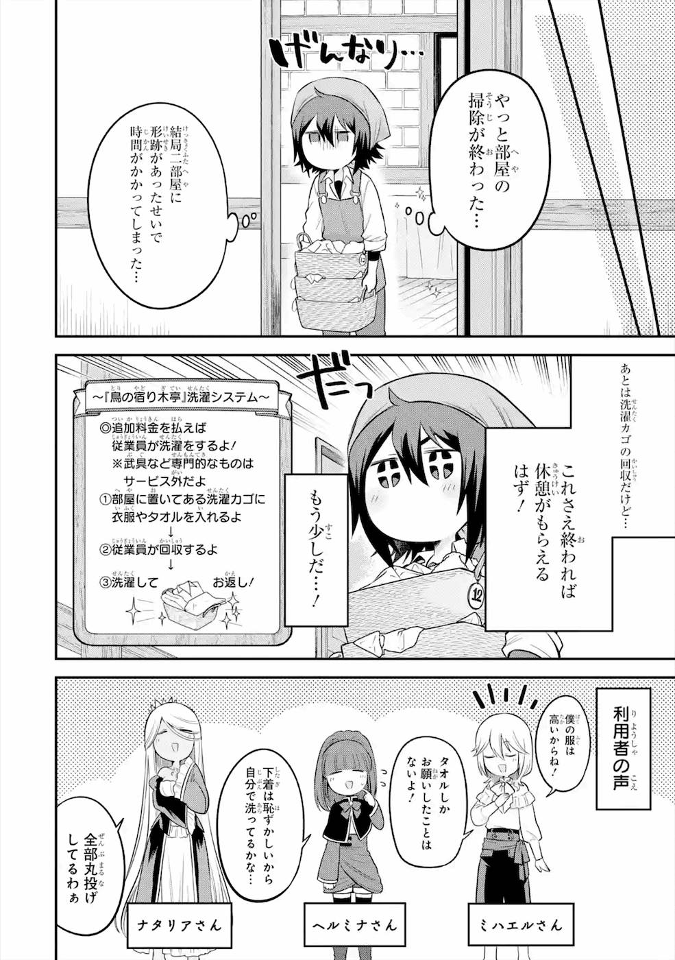 転生したら宿屋の息子でした 田舎街でのんびりスローライフをおくろう - 第5話 - Page 4