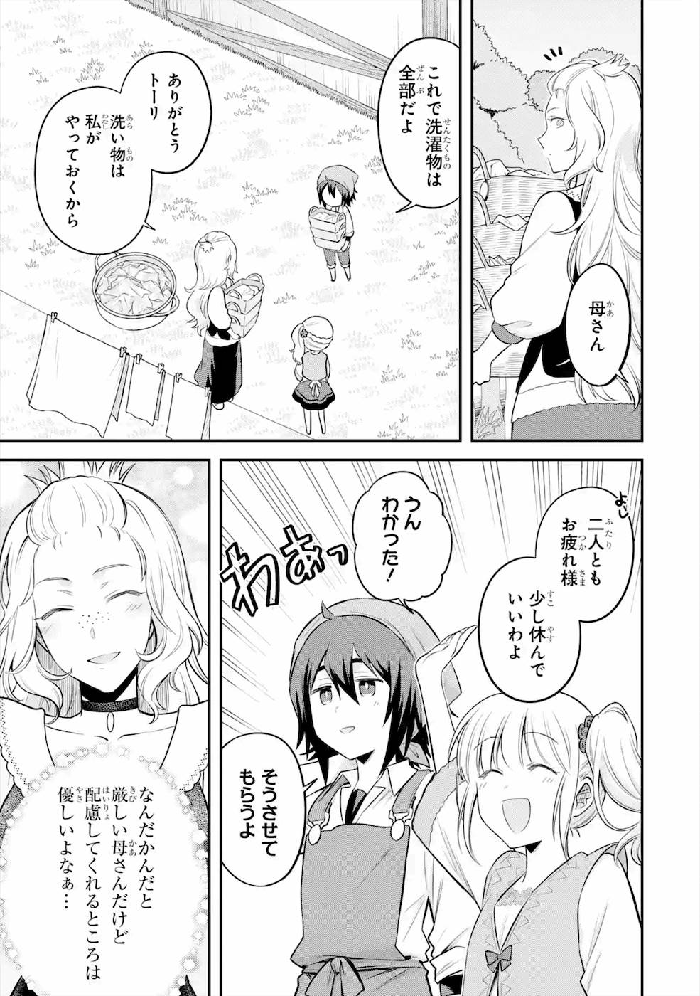 転生したら宿屋の息子でした 田舎街でのんびりスローライフをおくろう - 第5話 - Page 5