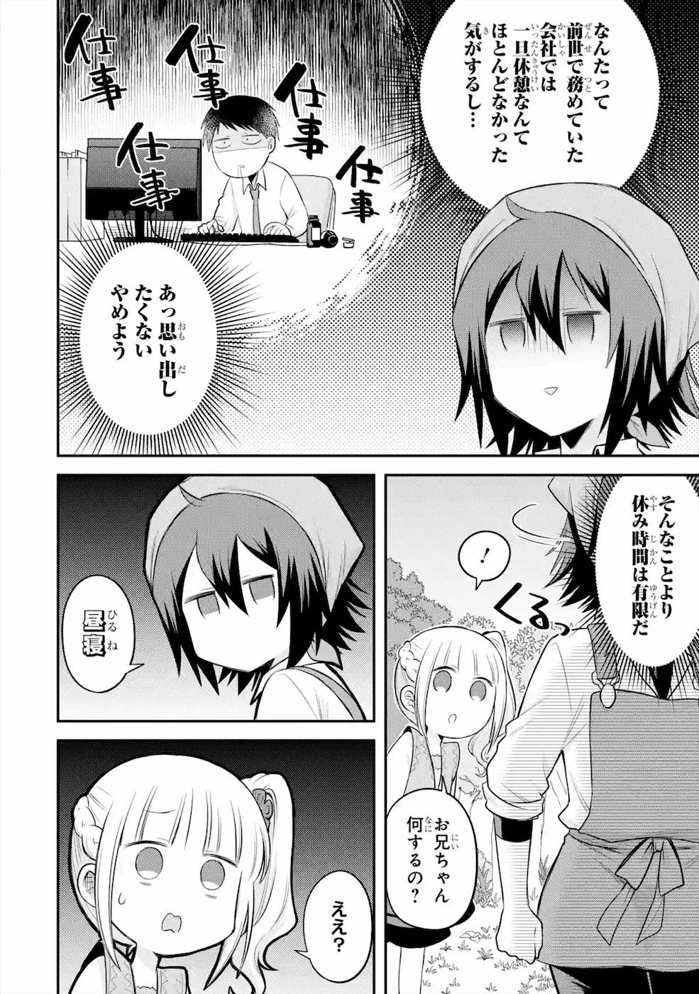 転生したら宿屋の息子でした 田舎街でのんびりスローライフをおくろう - 第5話 - Page 6