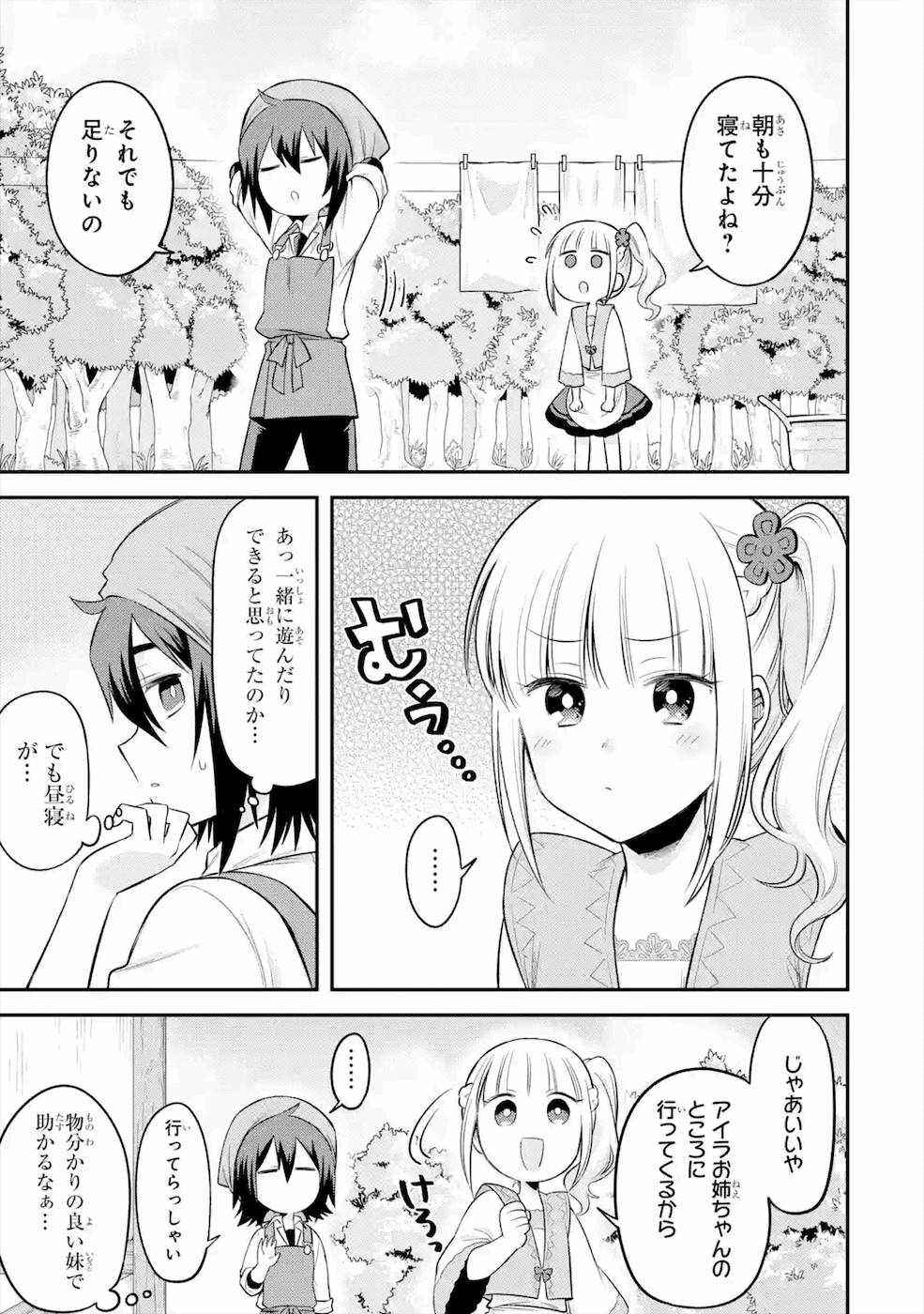 転生したら宿屋の息子でした 田舎街でのんびりスローライフをおくろう 第5話 - Page 7