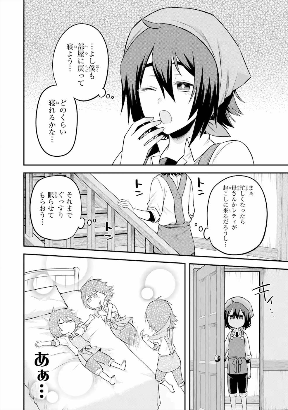 転生したら宿屋の息子でした 田舎街でのんびりスローライフをおくろう 第5話 - Page 8