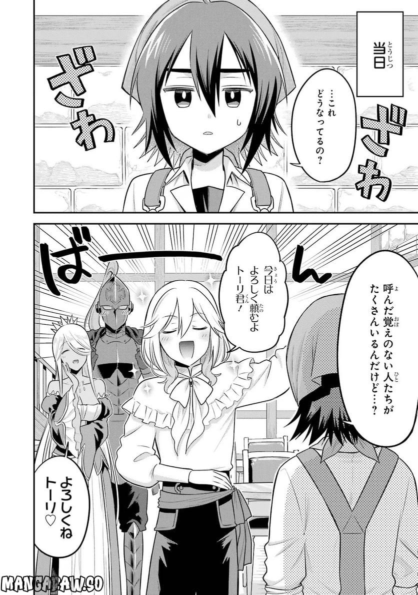 転生したら宿屋の息子でした 田舎街でのんびりスローライフをおくろう 第20話 - Page 2