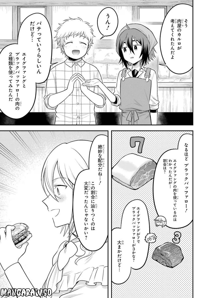 転生したら宿屋の息子でした 田舎街でのんびりスローライフをおくろう - 第20話 - Page 11