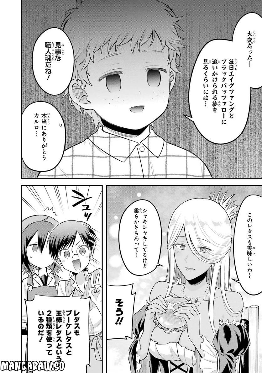 転生したら宿屋の息子でした 田舎街でのんびりスローライフをおくろう - 第20話 - Page 12