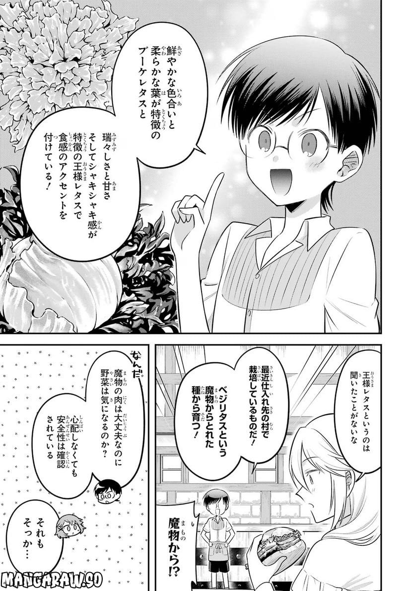 転生したら宿屋の息子でした 田舎街でのんびりスローライフをおくろう 第20話 - Page 13