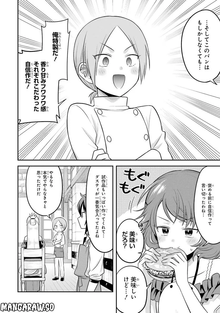 転生したら宿屋の息子でした 田舎街でのんびりスローライフをおくろう 第20話 - Page 14