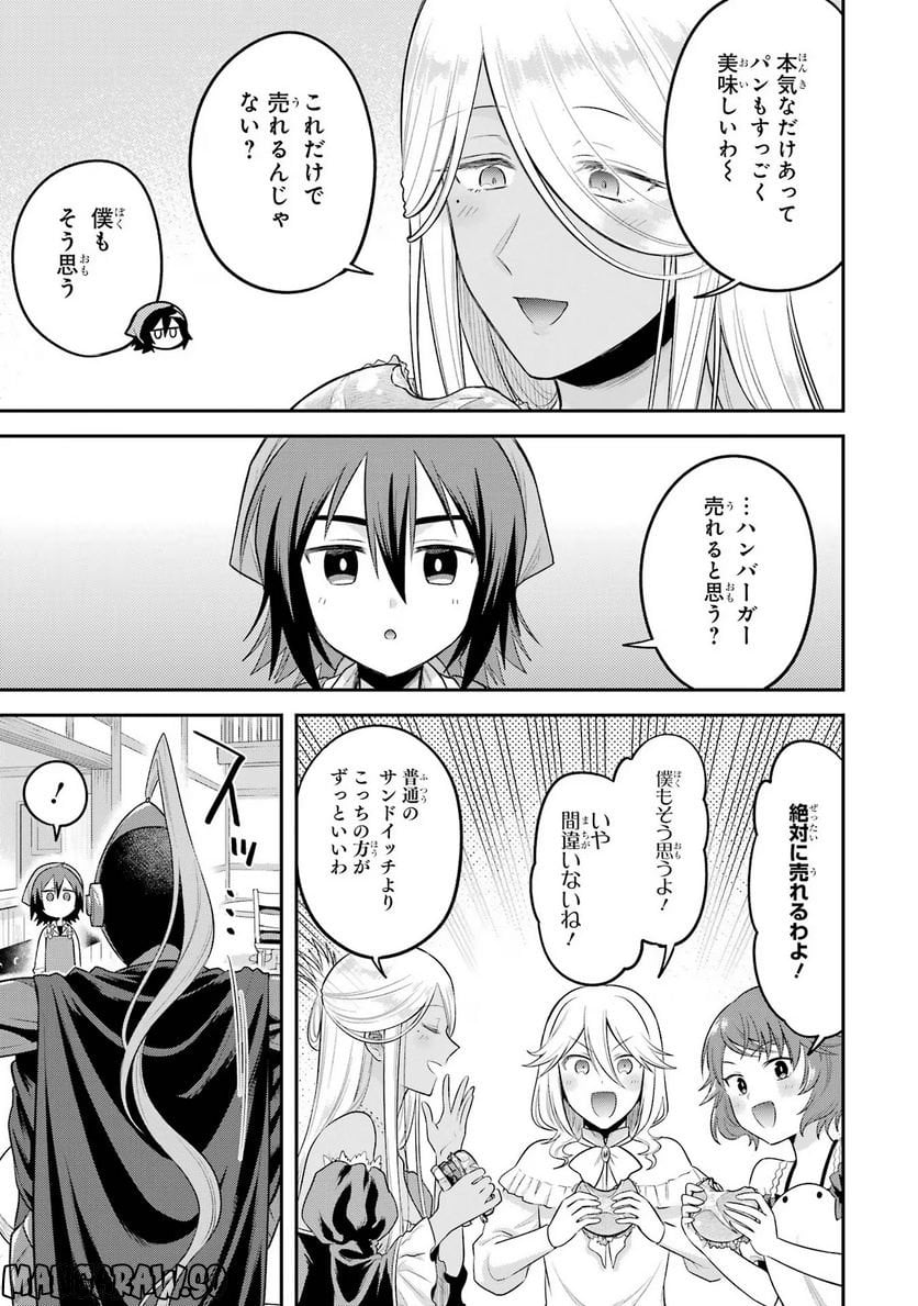 転生したら宿屋の息子でした 田舎街でのんびりスローライフをおくろう - 第20話 - Page 15