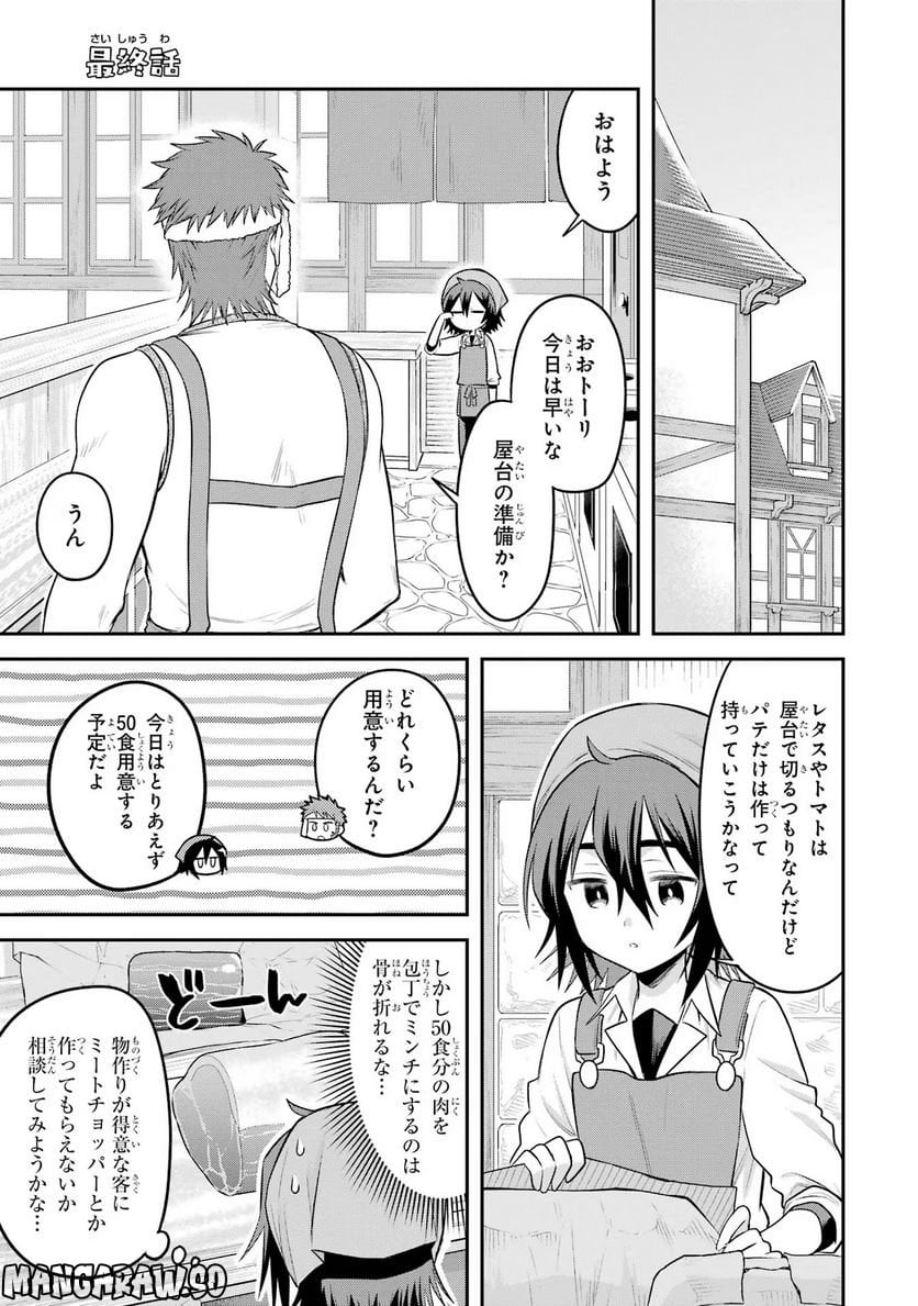 転生したら宿屋の息子でした 田舎街でのんびりスローライフをおくろう - 第20話 - Page 17