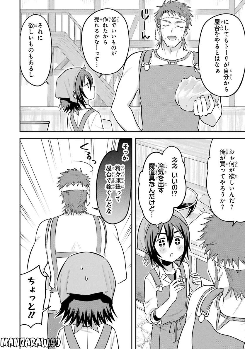 転生したら宿屋の息子でした 田舎街でのんびりスローライフをおくろう 第20話 - Page 18