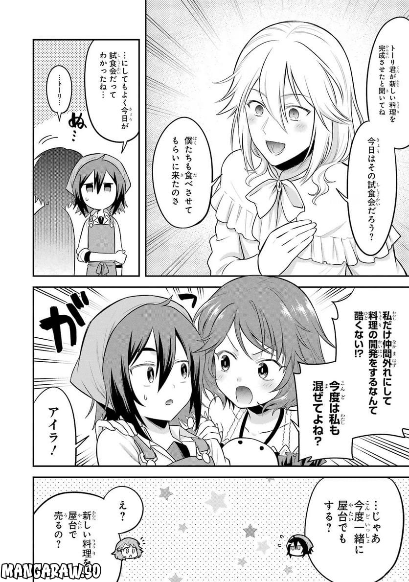 転生したら宿屋の息子でした 田舎街でのんびりスローライフをおくろう 第20話 - Page 4