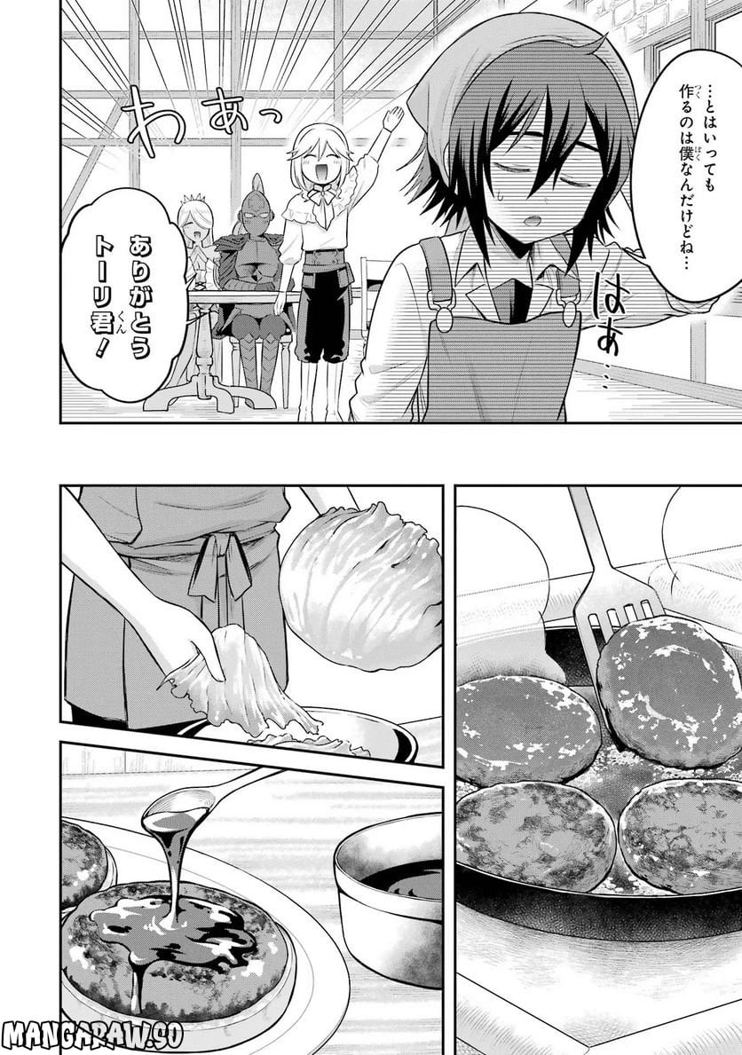 転生したら宿屋の息子でした 田舎街でのんびりスローライフをおくろう - 第20話 - Page 6