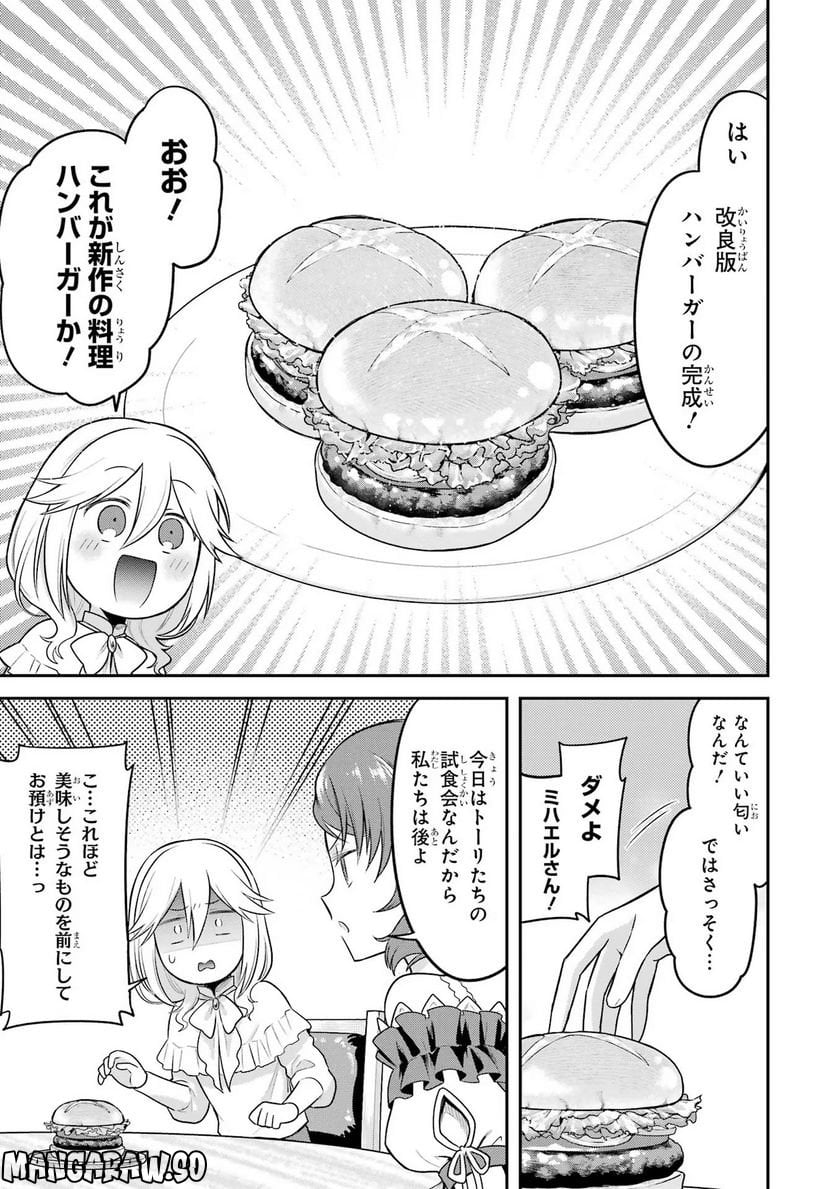 転生したら宿屋の息子でした 田舎街でのんびりスローライフをおくろう 第20話 - Page 7