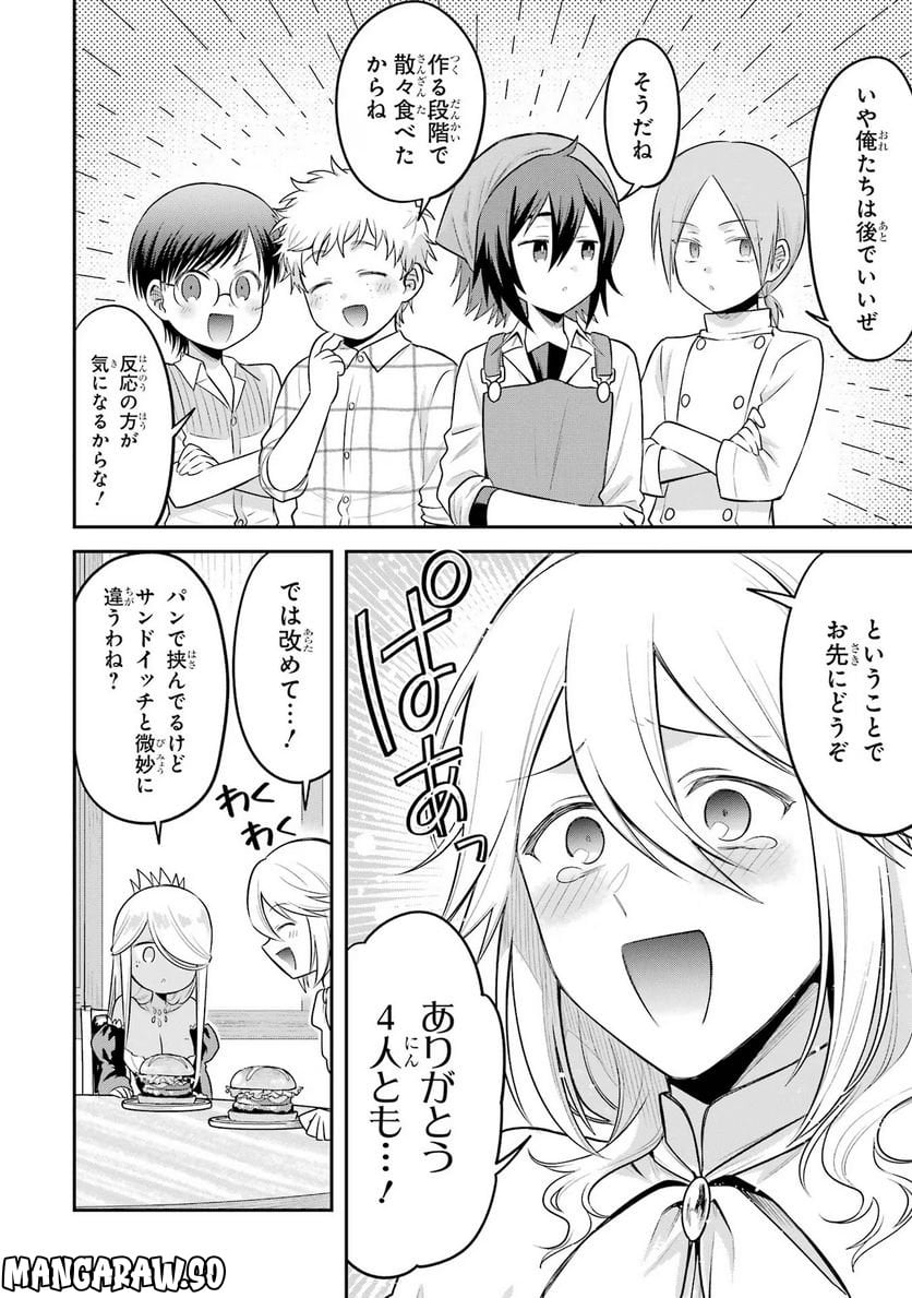 転生したら宿屋の息子でした 田舎街でのんびりスローライフをおくろう - 第20話 - Page 8