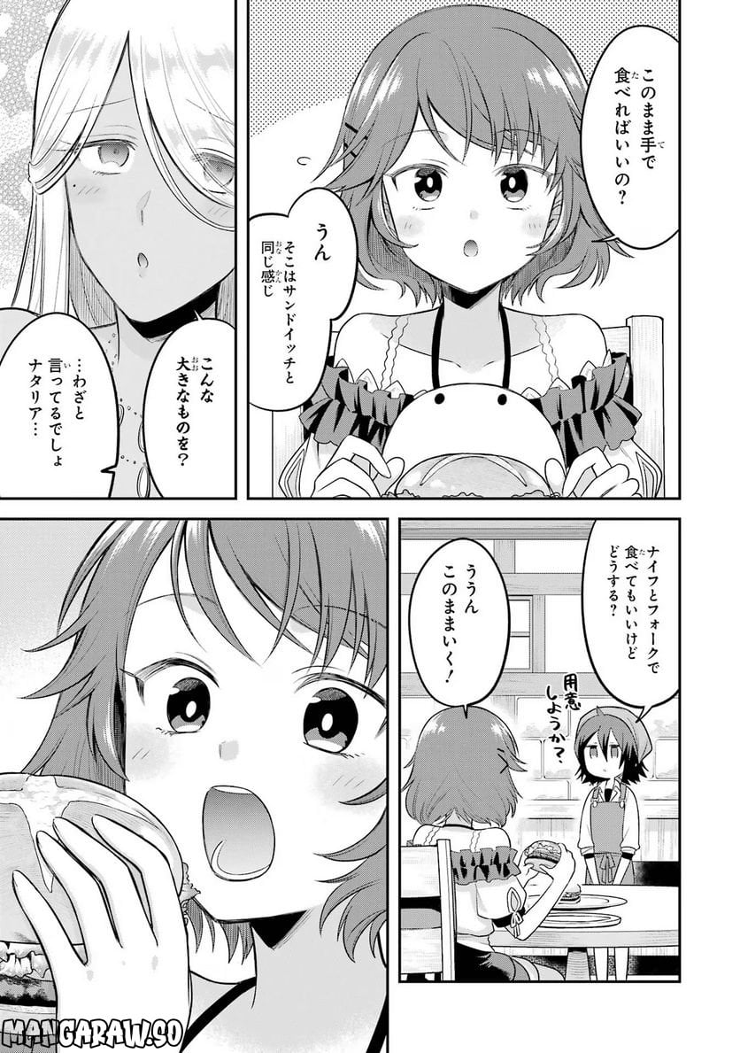 転生したら宿屋の息子でした 田舎街でのんびりスローライフをおくろう 第20話 - Page 9