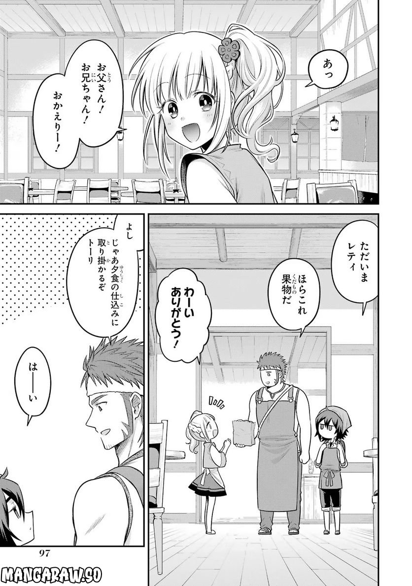 転生したら宿屋の息子でした 田舎街でのんびりスローライフをおくろう 第11話 - Page 1