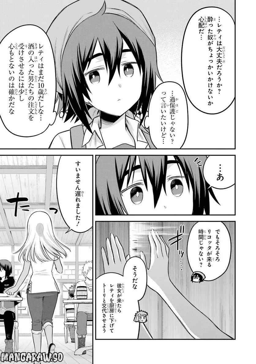 転生したら宿屋の息子でした 田舎街でのんびりスローライフをおくろう - 第11話 - Page 11