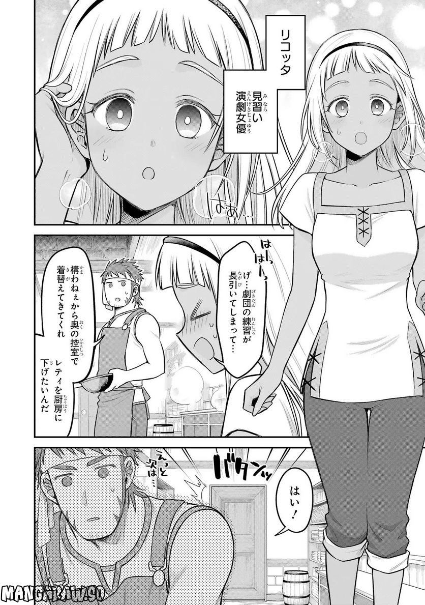 転生したら宿屋の息子でした 田舎街でのんびりスローライフをおくろう - 第11話 - Page 12