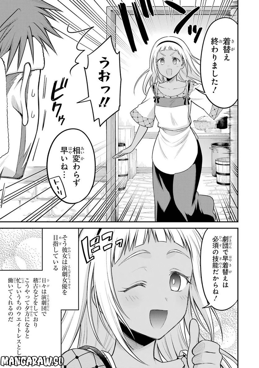 転生したら宿屋の息子でした 田舎街でのんびりスローライフをおくろう 第11話 - Page 13