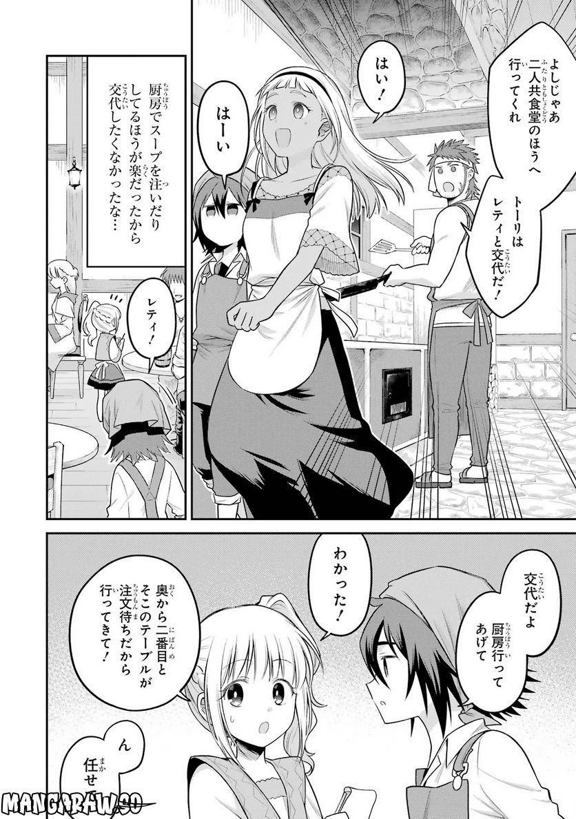 転生したら宿屋の息子でした 田舎街でのんびりスローライフをおくろう 第11話 - Page 14