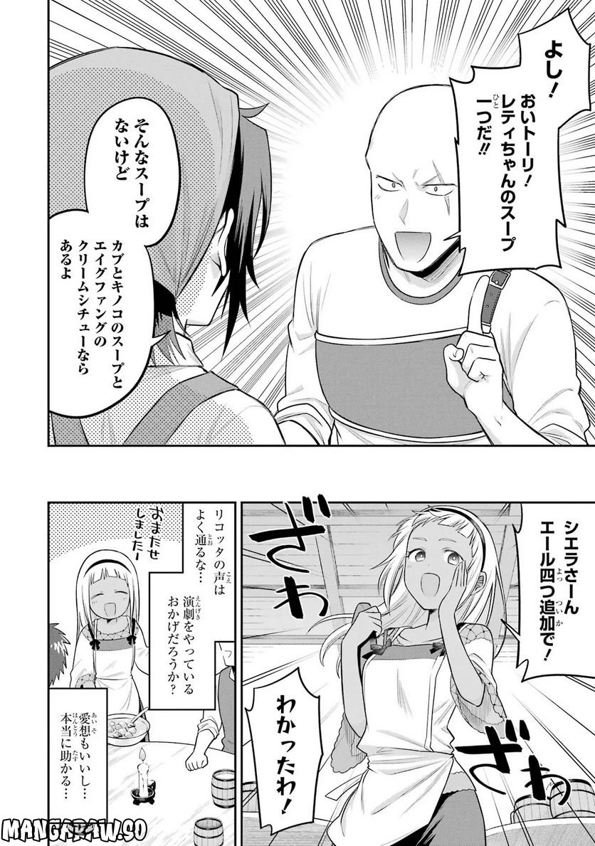 転生したら宿屋の息子でした 田舎街でのんびりスローライフをおくろう 第11話 - Page 16