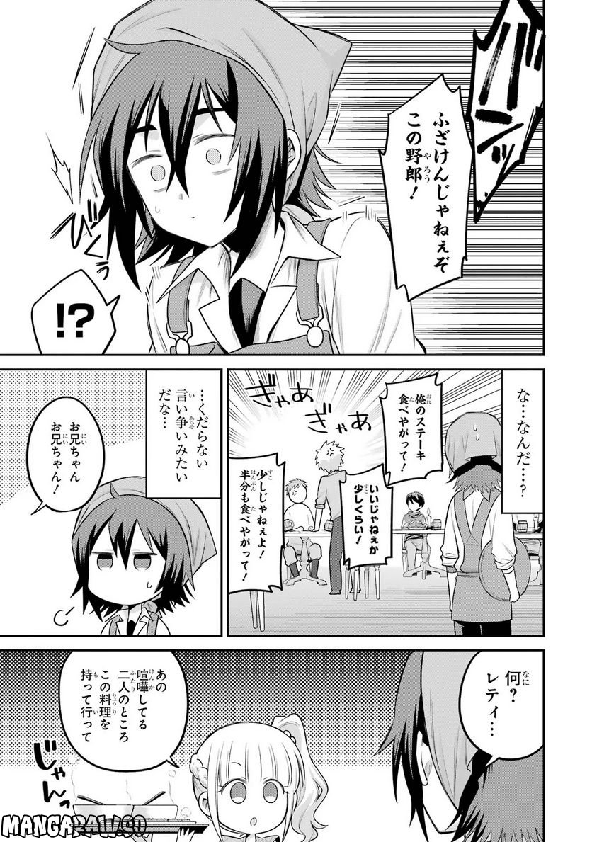 転生したら宿屋の息子でした 田舎街でのんびりスローライフをおくろう 第11話 - Page 17