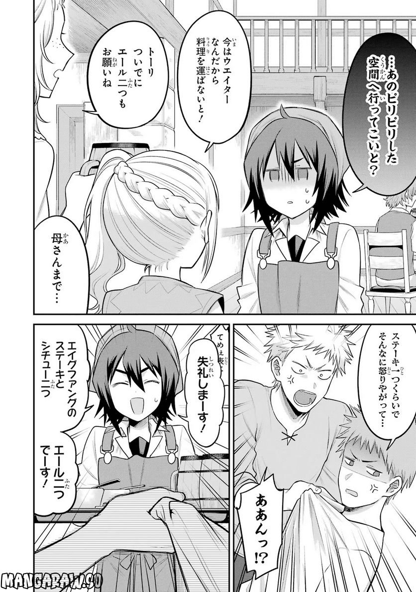 転生したら宿屋の息子でした 田舎街でのんびりスローライフをおくろう 第11話 - Page 18