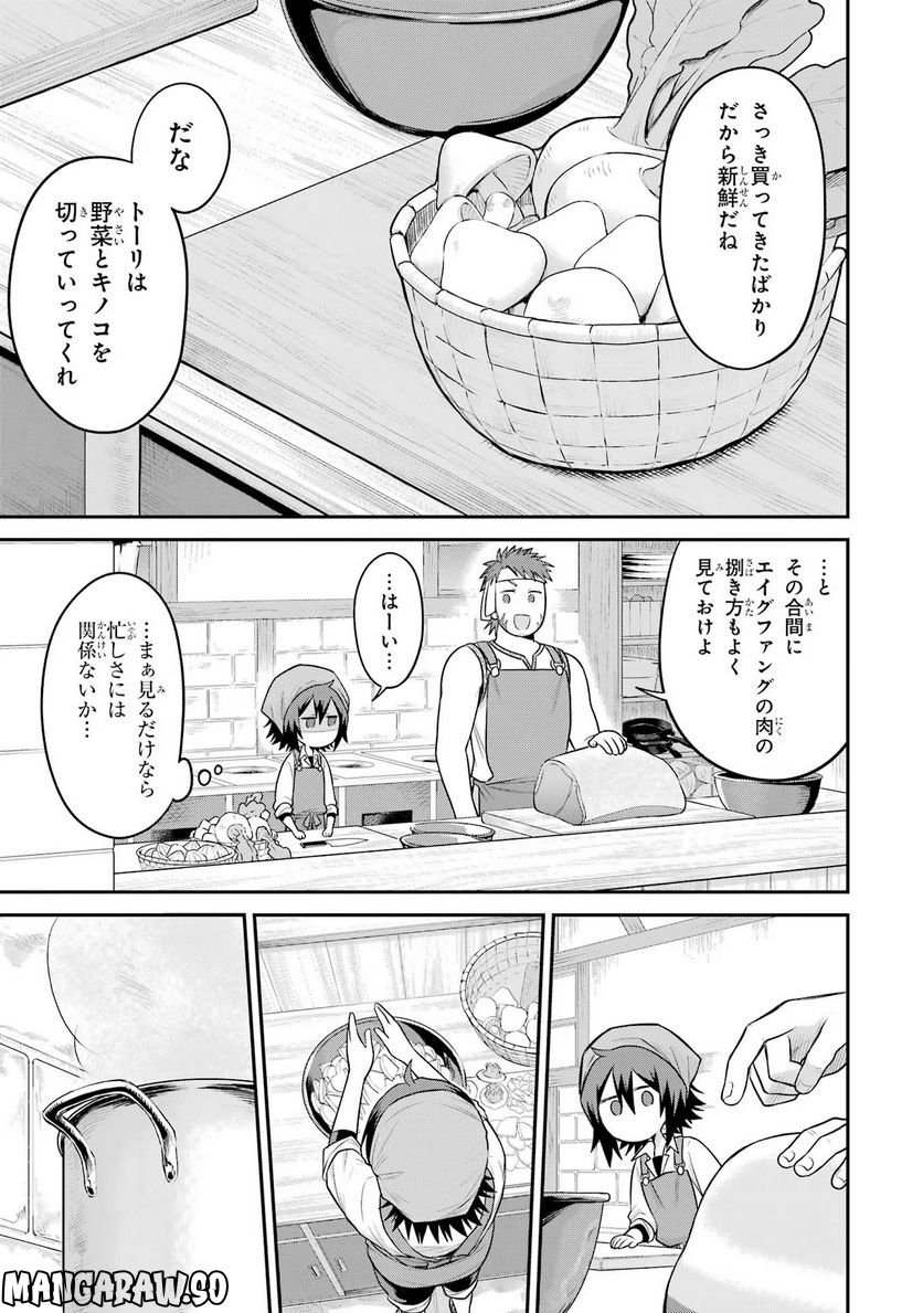 転生したら宿屋の息子でした 田舎街でのんびりスローライフをおくろう - 第11話 - Page 3