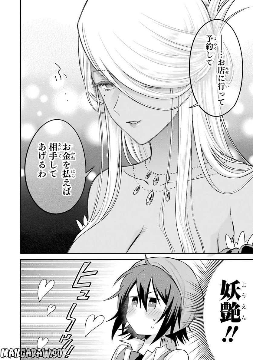 転生したら宿屋の息子でした 田舎街でのんびりスローライフをおくろう - 第11話 - Page 22