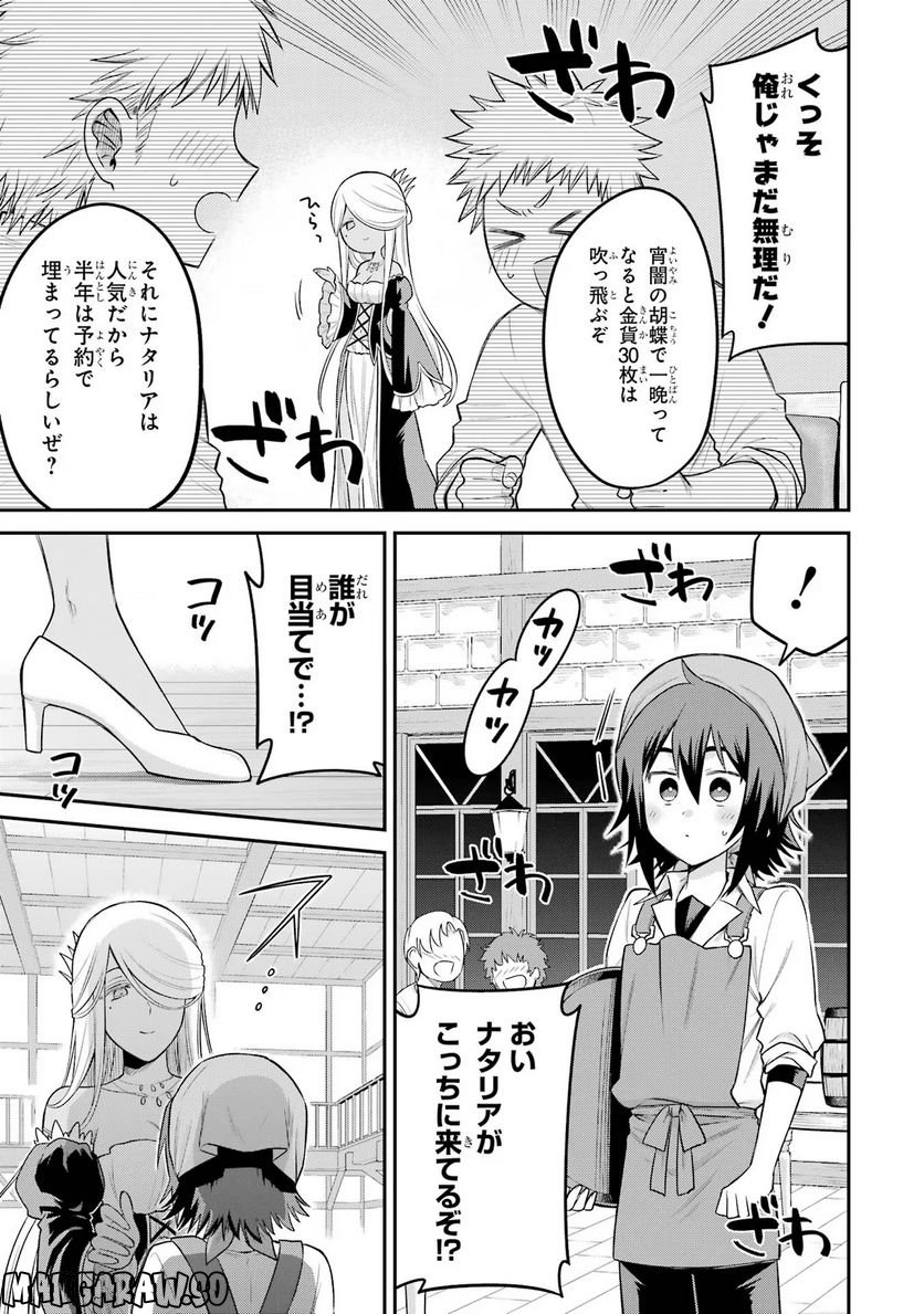 転生したら宿屋の息子でした 田舎街でのんびりスローライフをおくろう - 第11話 - Page 23