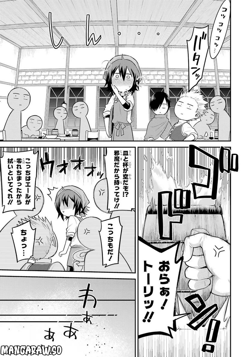 転生したら宿屋の息子でした 田舎街でのんびりスローライフをおくろう - 第11話 - Page 25