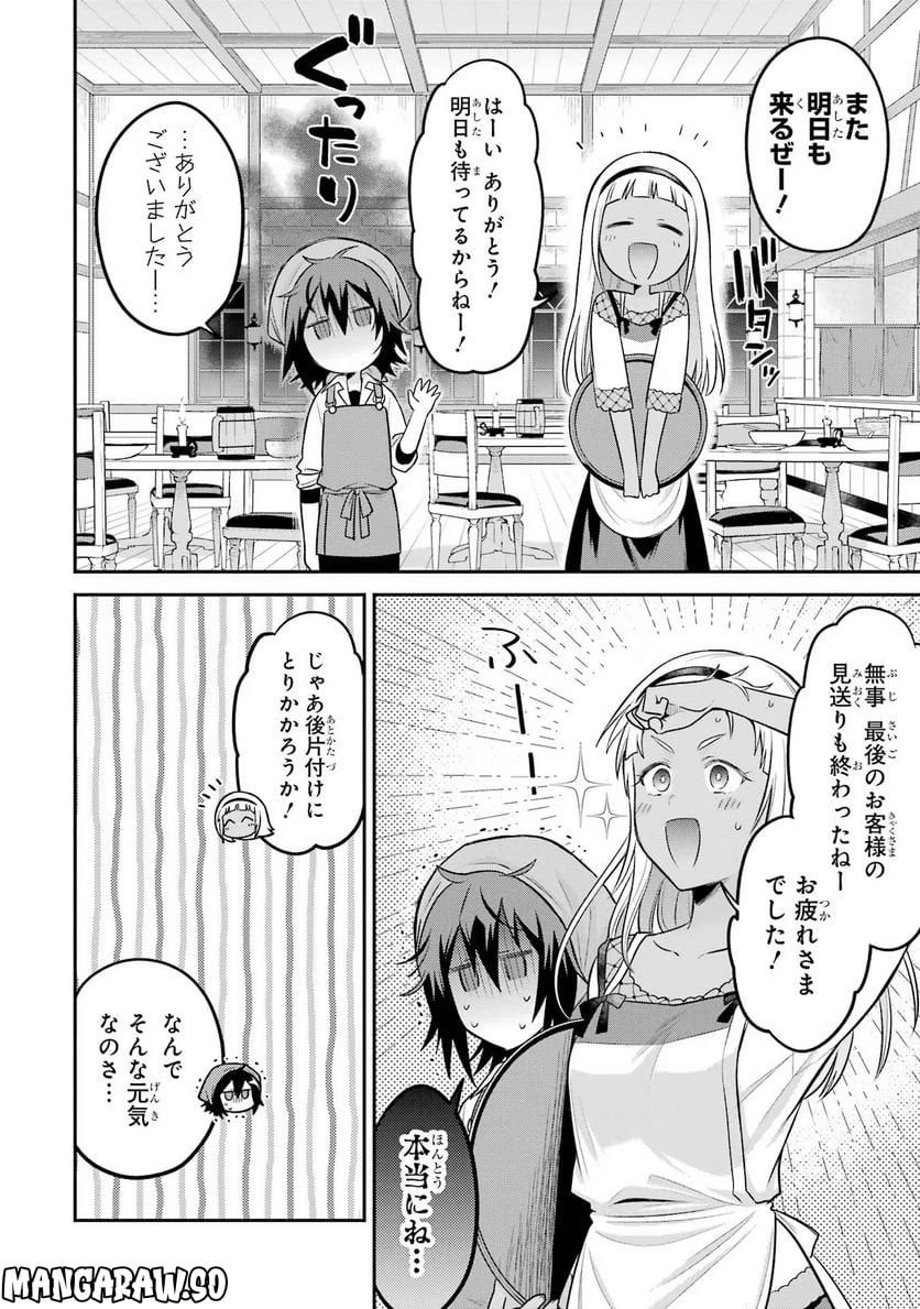 転生したら宿屋の息子でした 田舎街でのんびりスローライフをおくろう 第11話 - Page 26