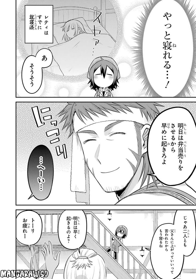 転生したら宿屋の息子でした 田舎街でのんびりスローライフをおくろう 第11話 - Page 28